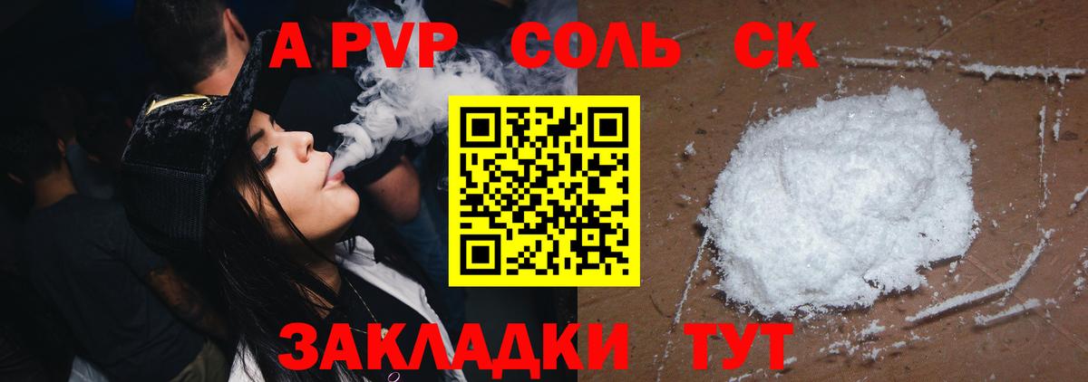 Альфа ПВП кристаллы Тольятти