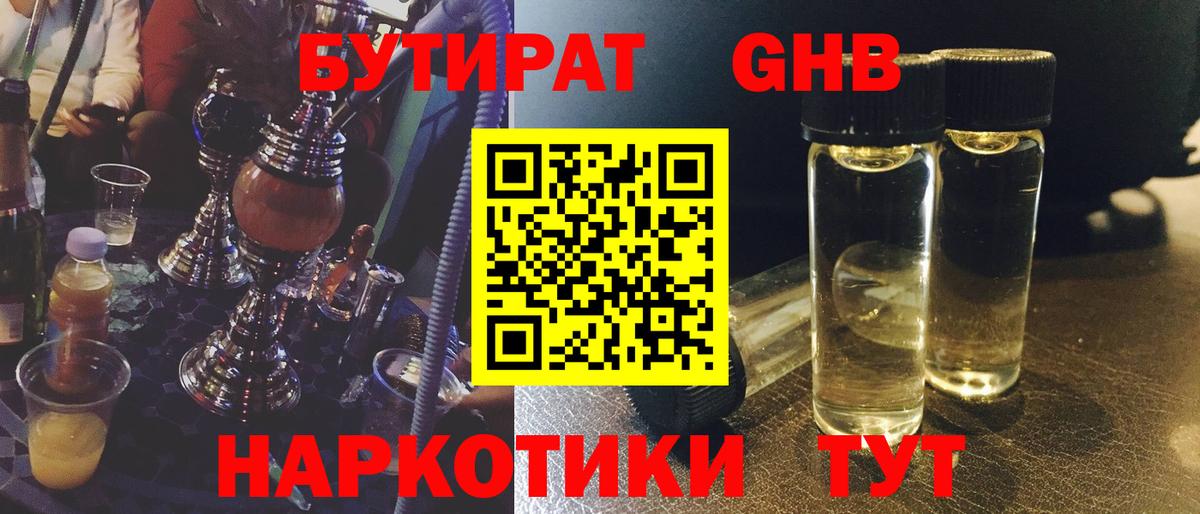 Бутират бутандиол Тольятти