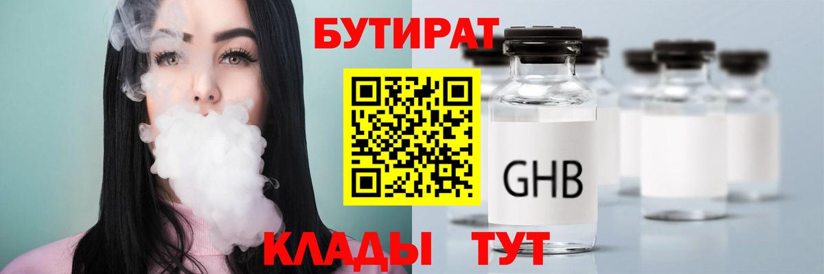 Тольятти  Бутират вода  Вход с VPN 