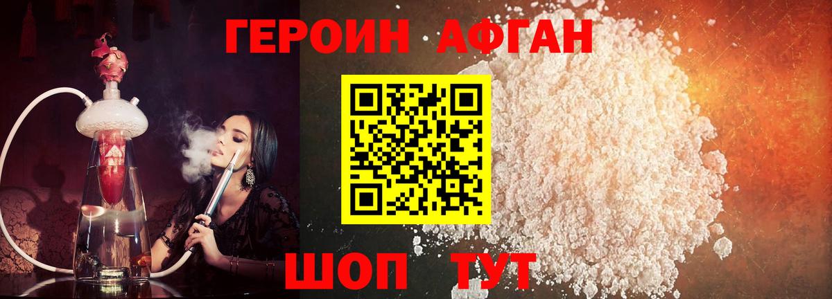 Героин афганец  ГЕРОИН  Тольятти  Вход с VPN 